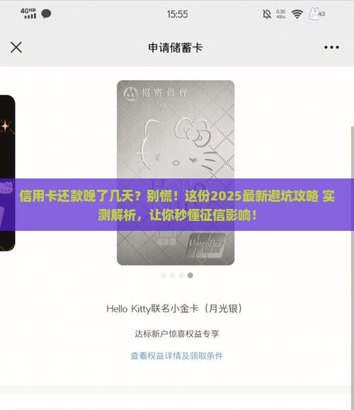 逾期几天还信用卡影响征信吗
