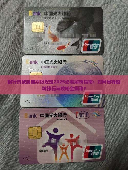 银行贷款展期期限规定法律有哪些要点