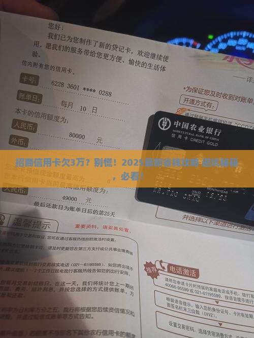 招商信用卡欠3万怎么办追求最佳解决方案