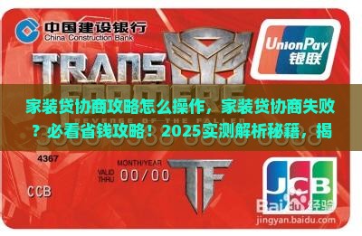 家装贷协商攻略怎么操作