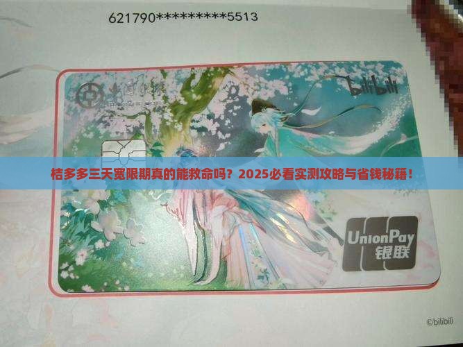 桔多多三天宽限期是什么