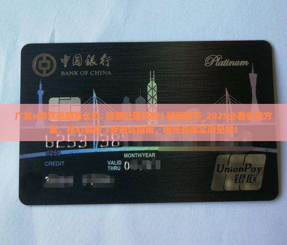 广发e秒贷逾期怎么办