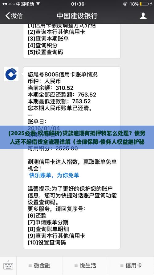 贷款逾期有抵押物怎么处理