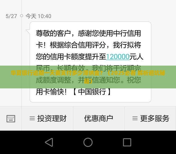 华夏银行逾期一天要支付多少滞纳金