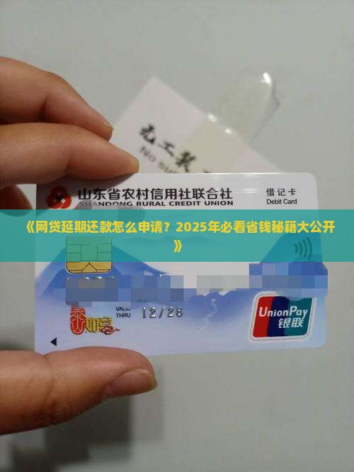 如何申请网贷延期还款