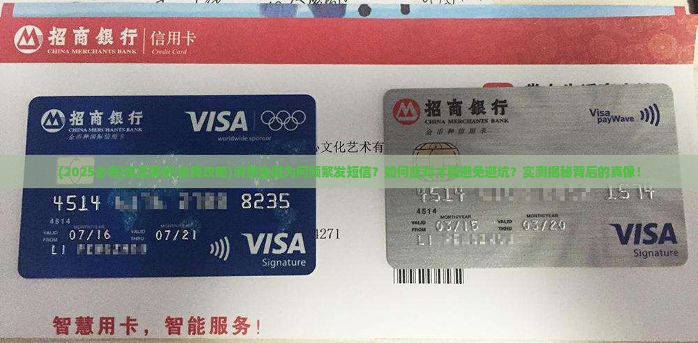 消费金融为何频繁向我发送短信