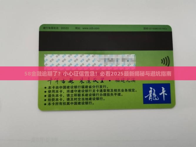 58金融逾期了会上征信吗