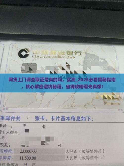 网贷上门调查取证是真的吗