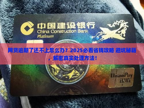 欠网贷逾期没还怎么处理