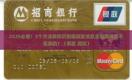 催款发消息主案律师是真的吗如何判断