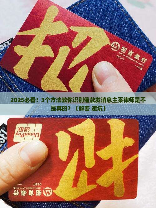 催款发消息主案律师是真的吗如何判断