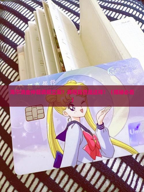 海尔消金仲裁调解立案