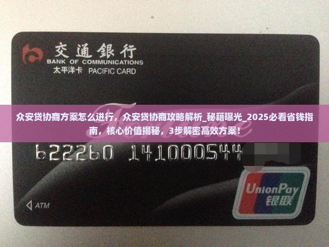 众安贷协商方案怎么进行