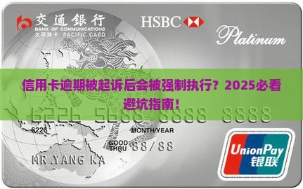 信用卡逾期后被起诉后会怎么样
