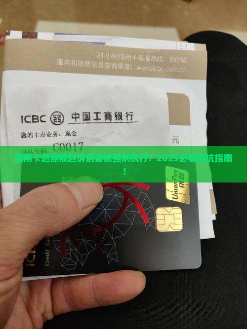 信用卡逾期后被起诉后会怎么样
