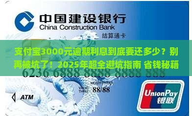 支付宝3000元逾期利息如何计算
