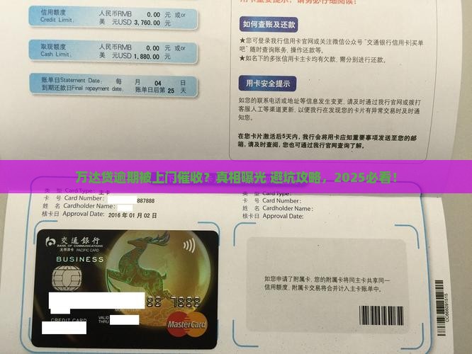 万达贷逾期上门催收是真的吗怎么处理