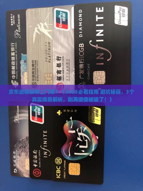京东逾期会被上门嘛