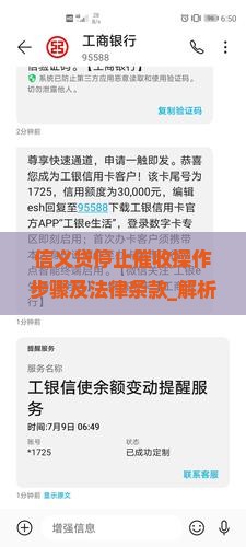 信义贷停止催收操作步骤及法律条款