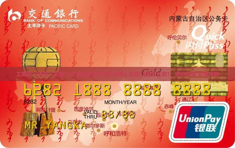 工商银行信用卡逾期12次后的处理方式及后果