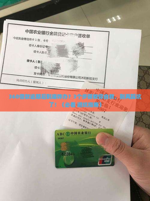 360借款逾期结果怎么处理