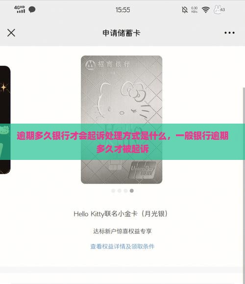 逾期多久银行才会起诉处理方式是什么