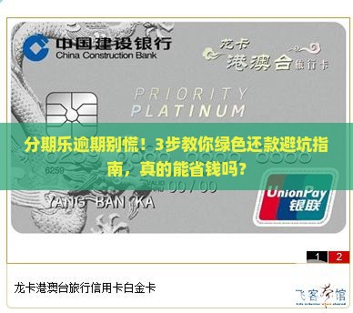 分期乐逾期绿色还款