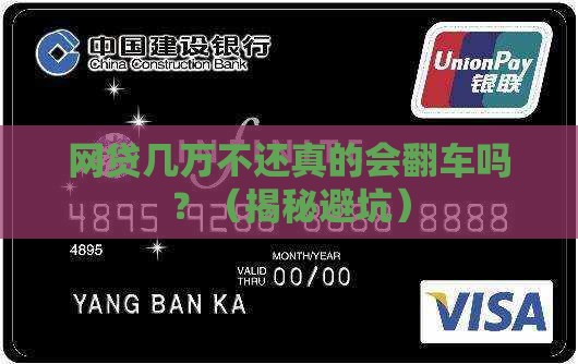 网贷几万块钱不还会怎么样