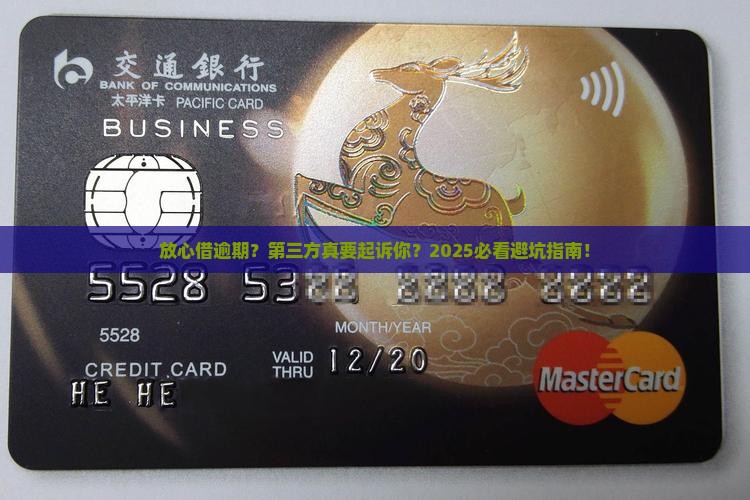 放心借逾期第三方要起诉
