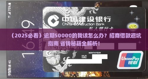 招商借款50000逾期