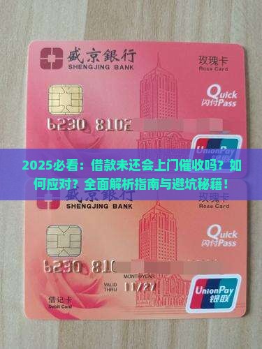 借款未还会上门吗