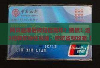 网贷逾期后发短信如何应对