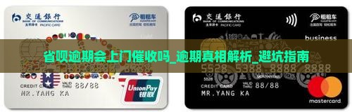 省呗逾期会上门催收吗