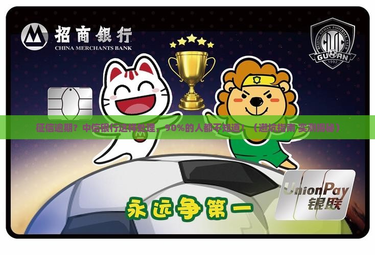 中信银行征信逾期会有什么后果