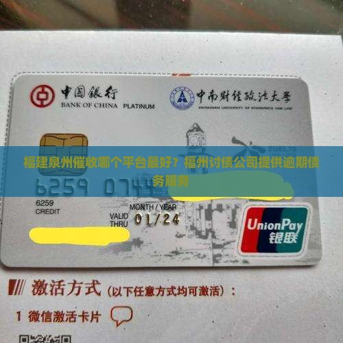 福建泉州催收是哪个平台的最好 福建泉州催收是哪个平台的最好