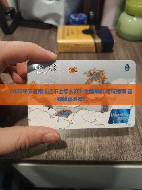 平安信用卡还不上要做