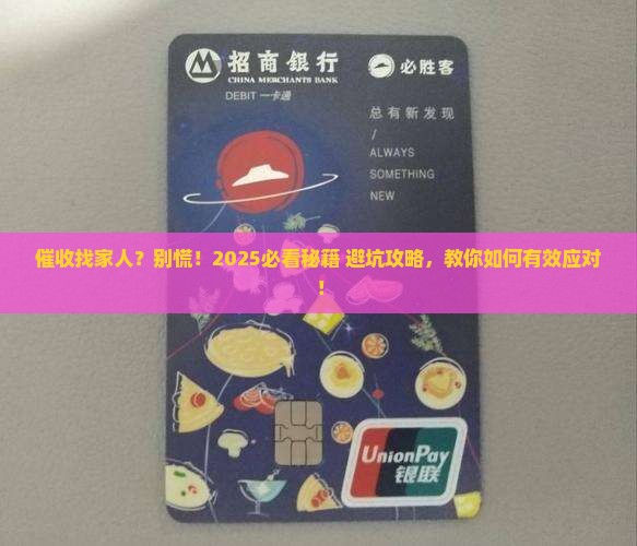 催收找家人怎么处理最有效