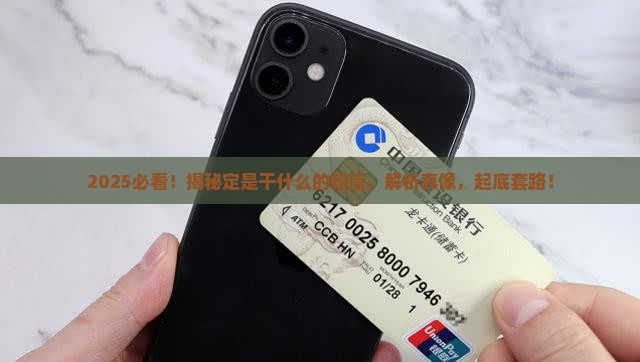 定是干什么的短信