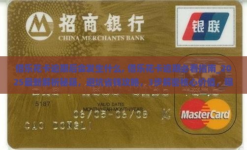 借乐花卡逾期后会发生什么