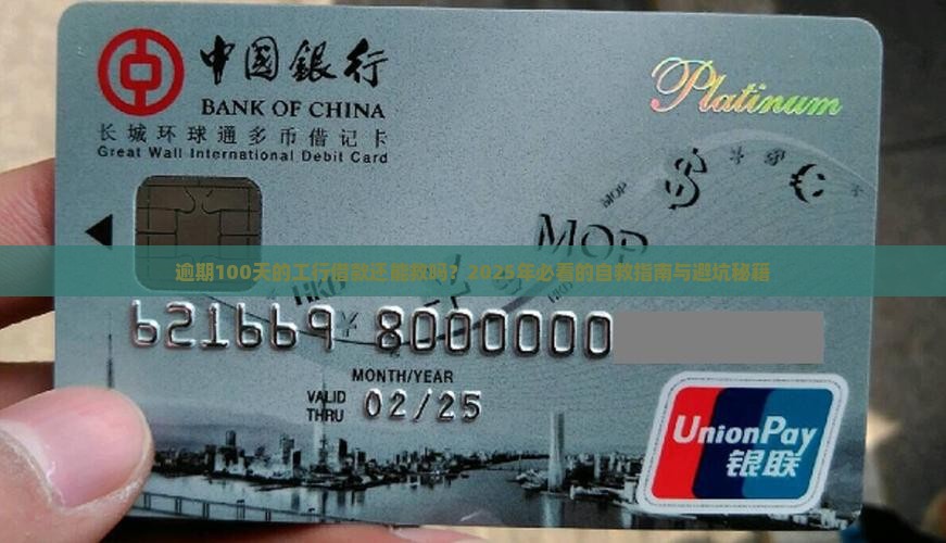工行逾期100天借款如何处理