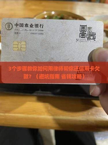 委托律师处理信用卡逾期的流程步骤