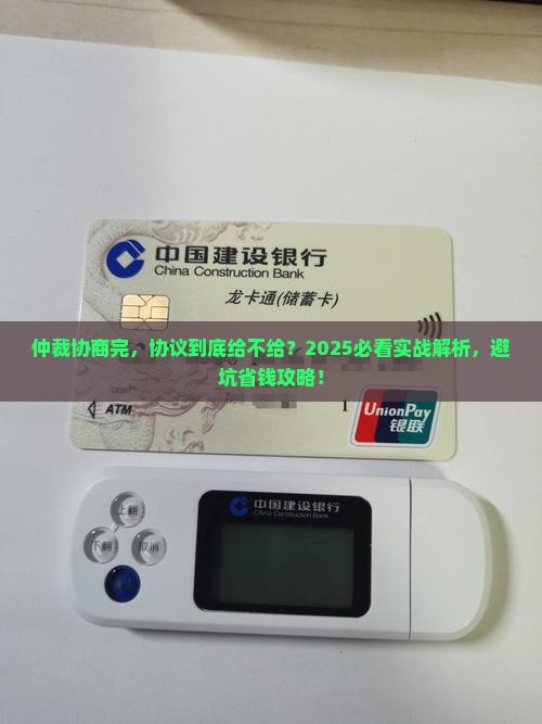 十堰仲裁协商后会给协议吗