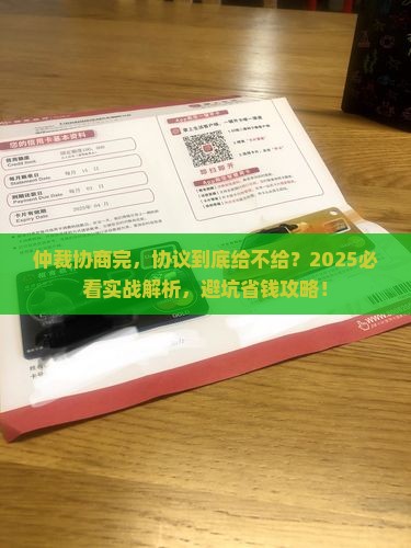 十堰仲裁协商后会给协议吗