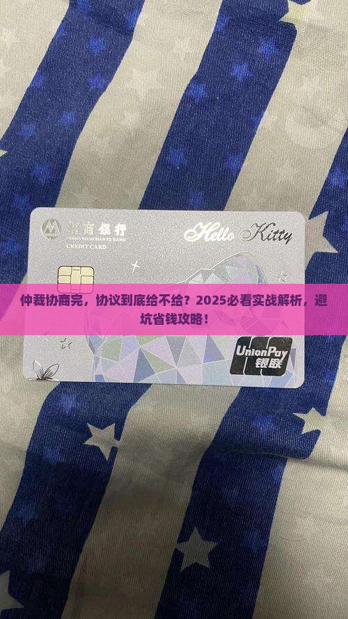 十堰仲裁协商后会给协议吗