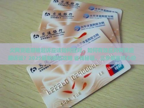 欠网贷逾期被起诉应该如何应对