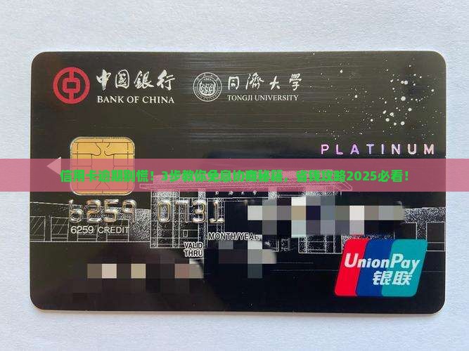 未逾期信用卡协商免息