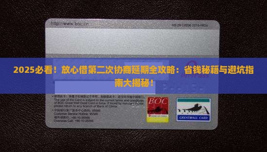 放心借第二次协商延期