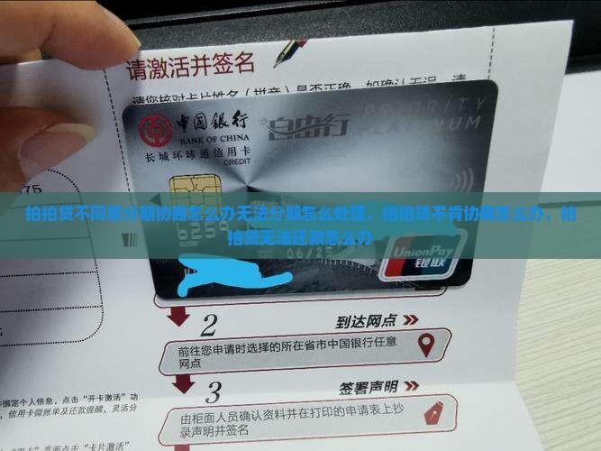 拍拍贷不同意分期协商怎么办无法分期怎么处理