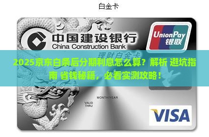 京东白条后分期利息怎么算问题解决方案