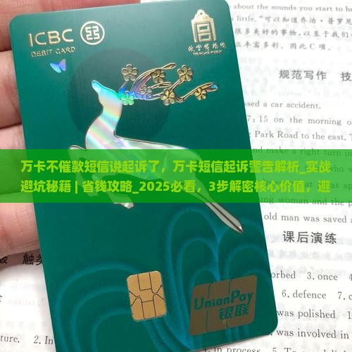 万卡不催款短信说起诉了